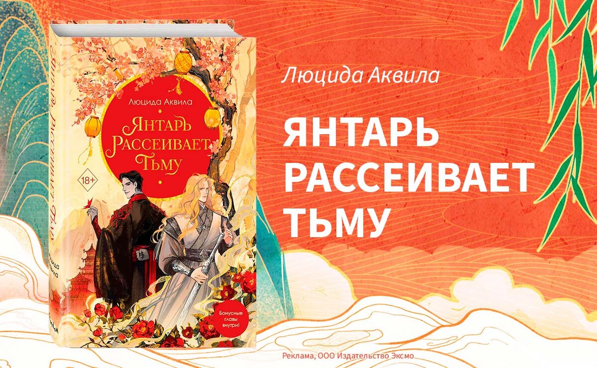     Фэнтези, сумевшее объединить азиатскую и европейскую культуру