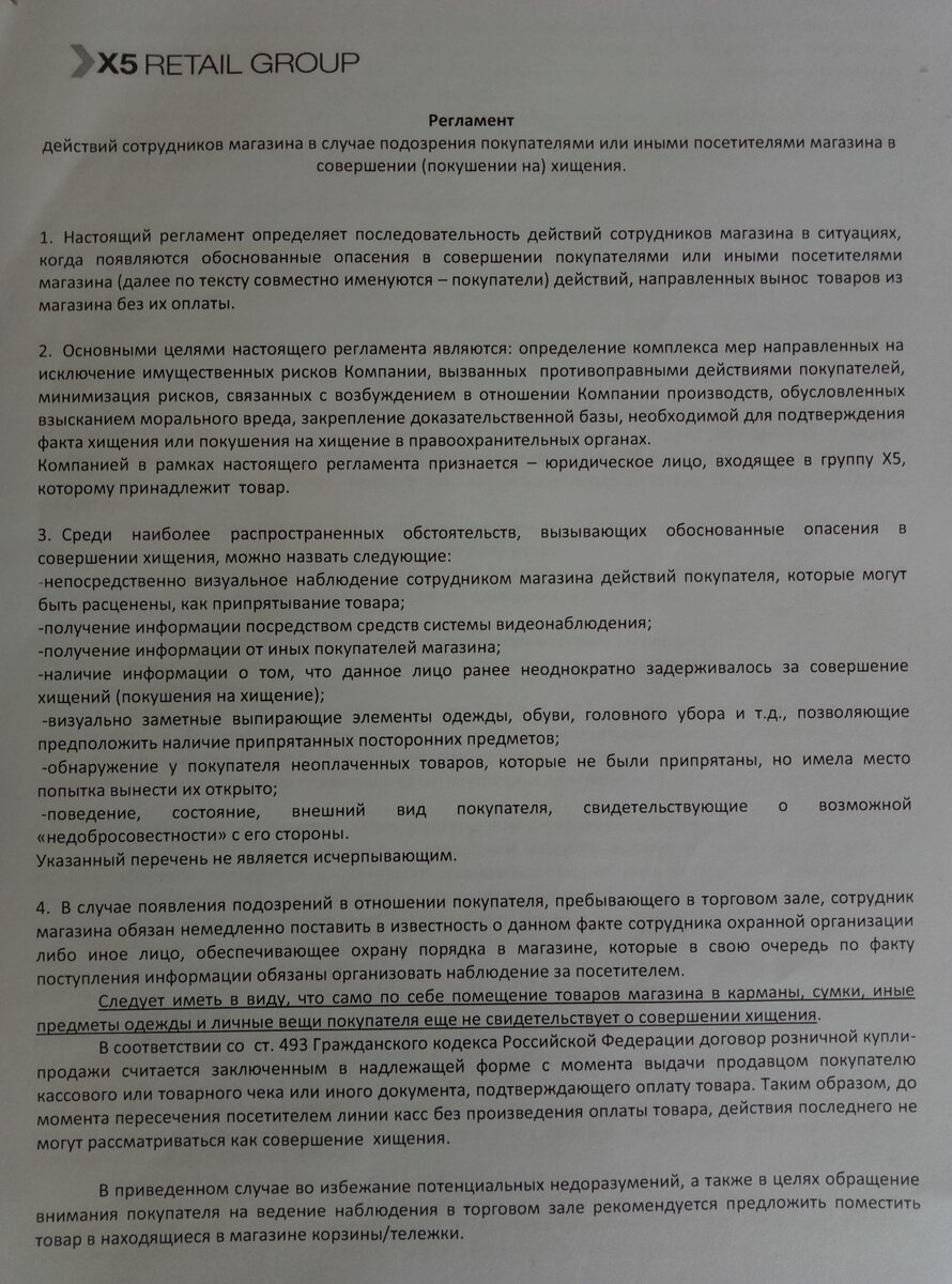 Что позволено работникам Пятерочки при обнаружении вора (почти ничего). |  Тихон Смирнов | Дзен