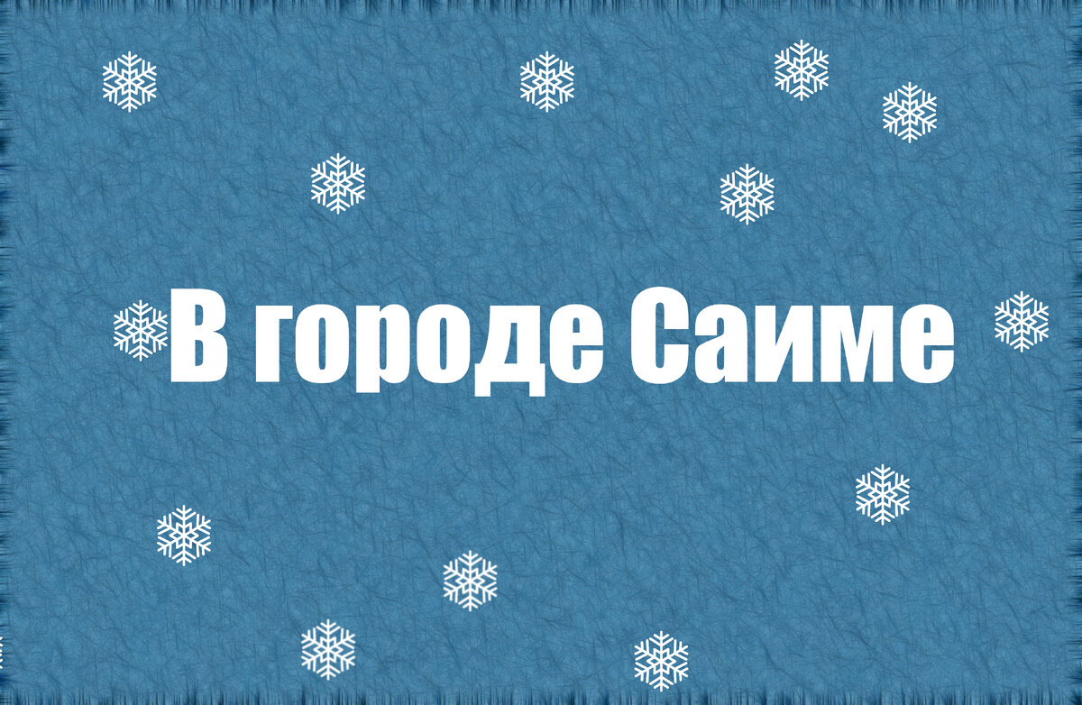 Стишок № Отъебал я все на свете Кроме шила и гвоздя; Шило - острое,…