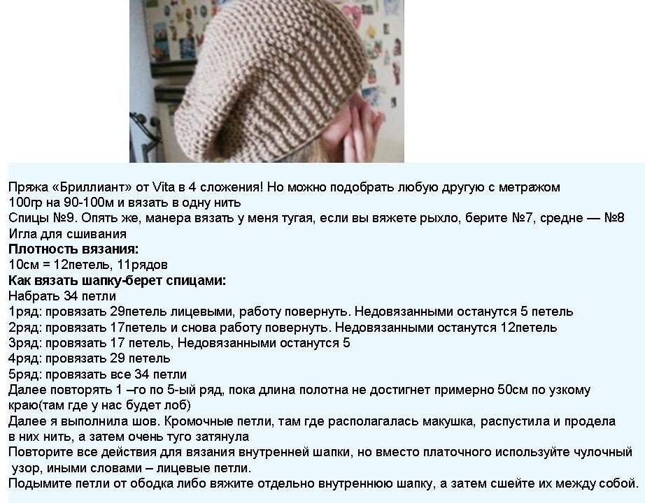 Шапка бини спицами схема. Шапка бини женская схема вязания спицами для начинающих описание. Схема и описание вязание шапки бини спицами. Шапка спицами платочной вязкой поперек схема. Как вязать шапку бини спицами для начинающих