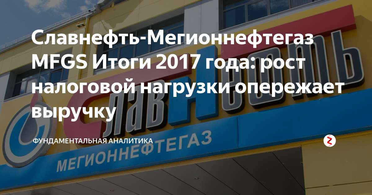 Сайт славнефть мегионнефтегаз. Мегион мегионнефтегаз. Славнефть мегионнефтегаз лого. Оао нгк славнефть. Мегион славнефть мегионнефтегаз.