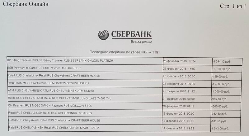 Результат трех попыток, бумажка, но на выписку по счету для гос. органов она не похожа. 
