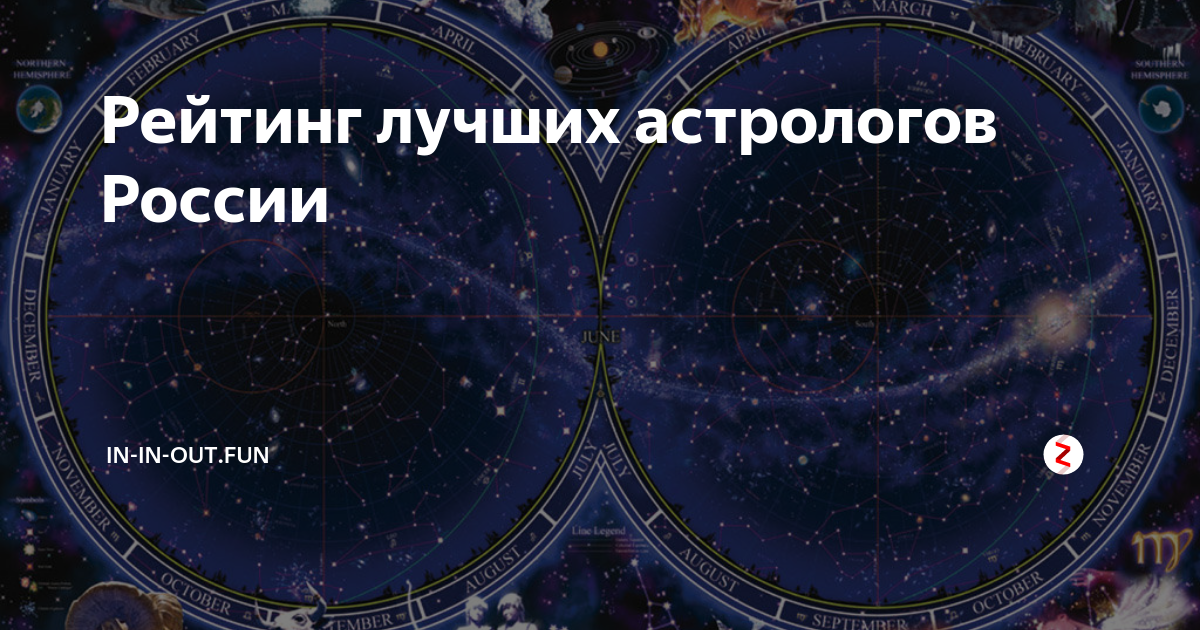 Список астрологов