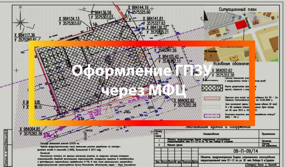 Сколько делается градостроительный план земельного участка через мфц
