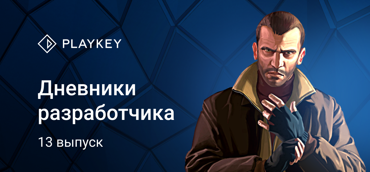 Тринадцатый выпуск. Playkey. Тринадцатый телеграмм.