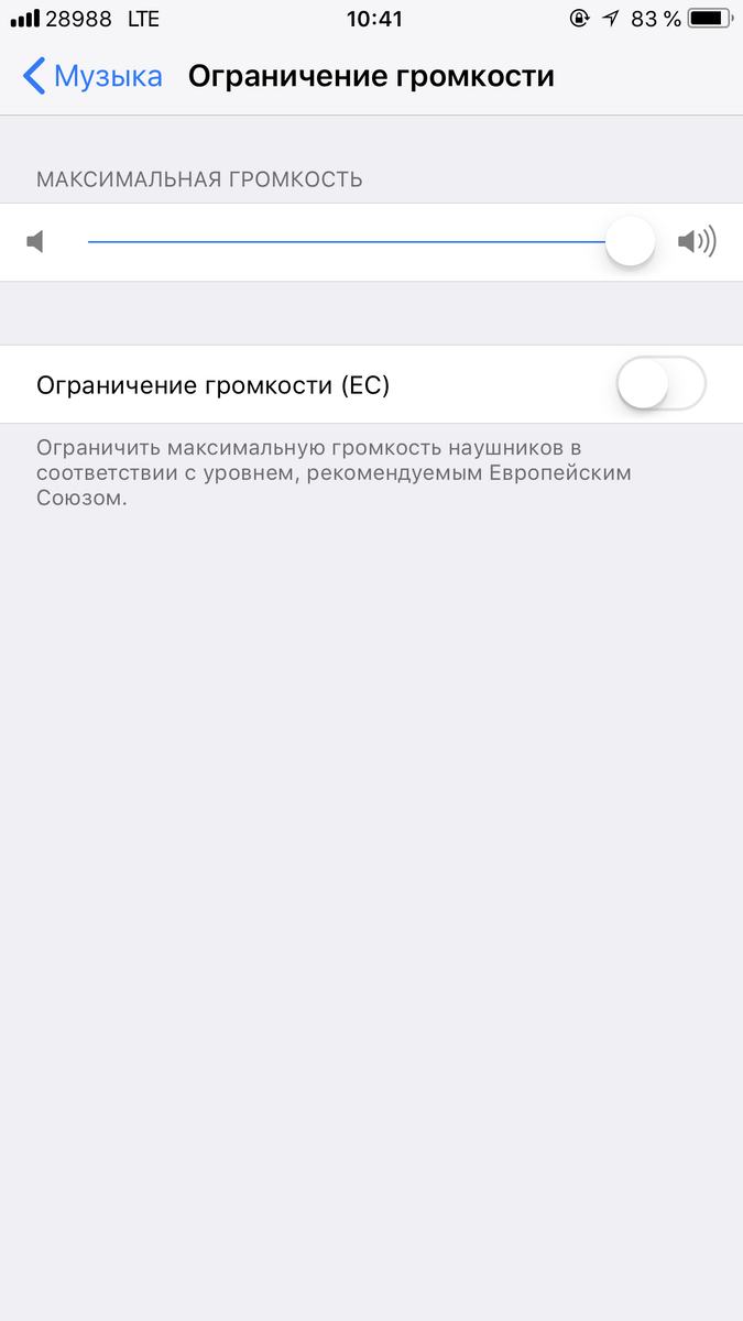 Как ограничить максимальную громкость наушников на iPhone и iPad