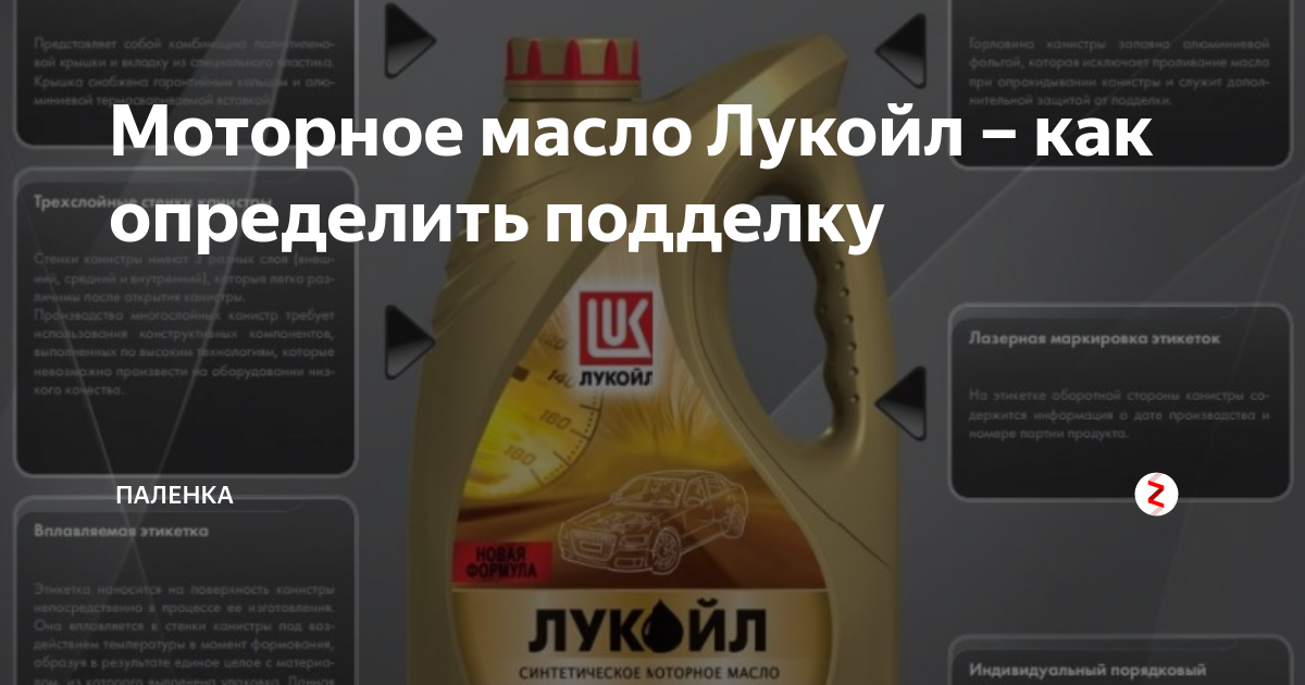 Лукойл масло отличить оригинал. Контрафакт масло моторное. Как определить подлинность масла Лукойл. Как отличить подделку масла Лукойл.