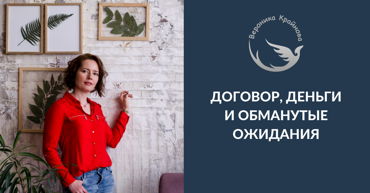 обманутые ожидания