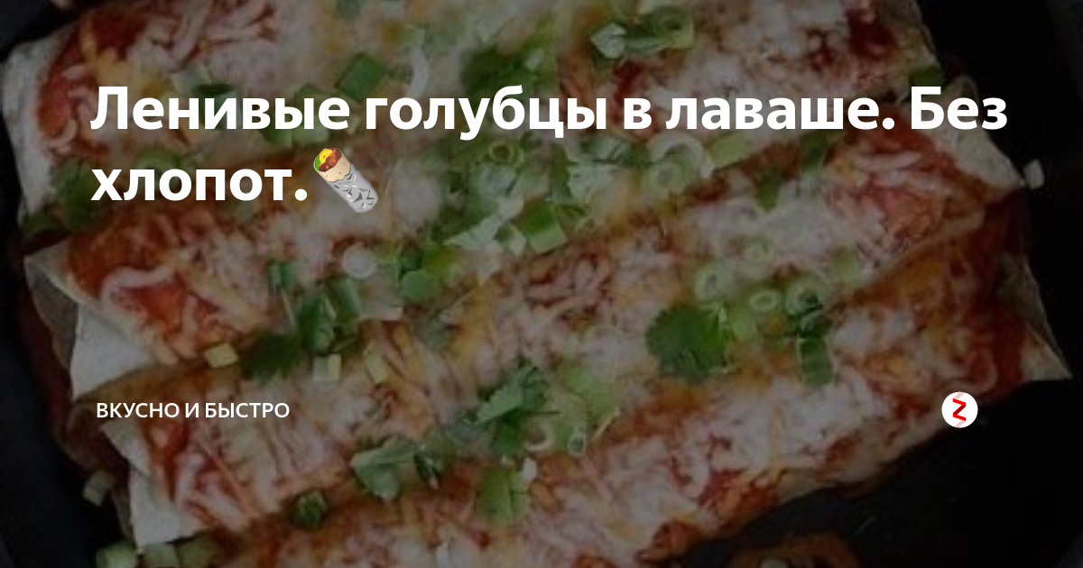 Ленивые голубцы картинка прикол с мужчинами