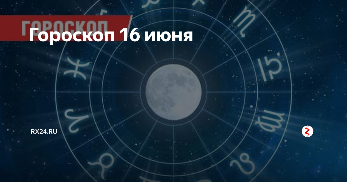 Гороскоп 24 сентября 2024 1 канал. Апрель гороскоп. 15 Апреля гороскоп. Астропрогноз на апрель