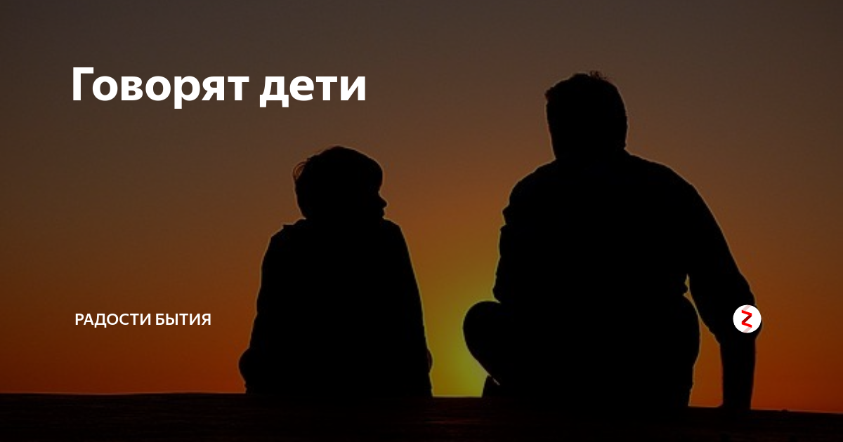 Всем папам посвящается. Нашим отцам посвящается. Не хватает мудрости.