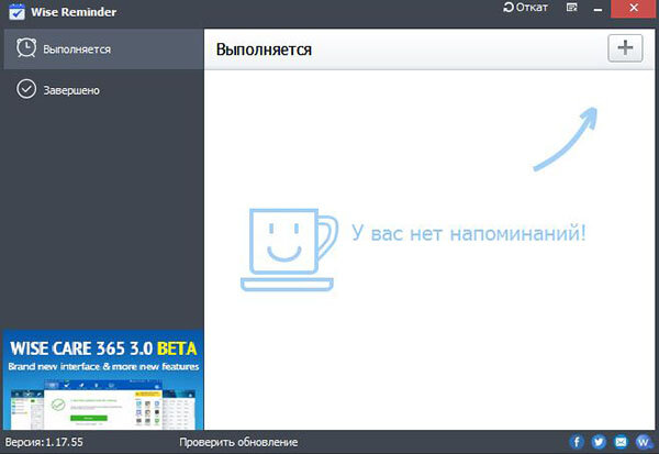 Wise reminder. Reminder напоминалка для компьютера. Wise reminder. Wise reminder. Напоминалки на рабочий стол.
