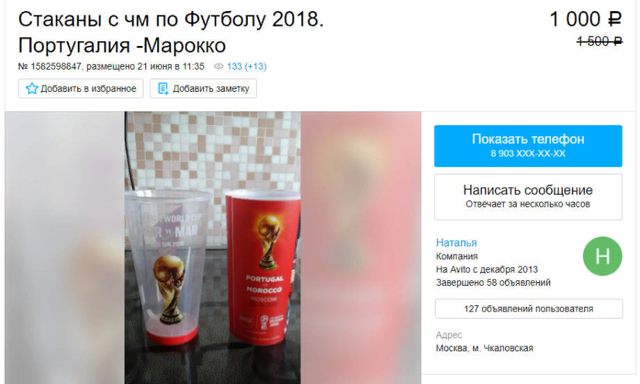 Объявление о продаже стаканов, размещенное на Авито.