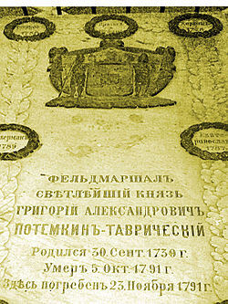  Могила Потемкина в Херсоне