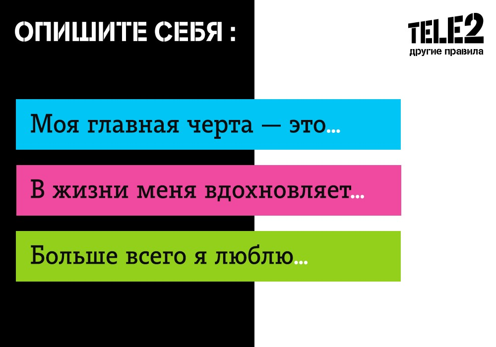 Теле2 цвета бренда. Теле2 цвета брендбук. Tele2 другие правила белый фон. Теле 2 цвета бренда смысл.