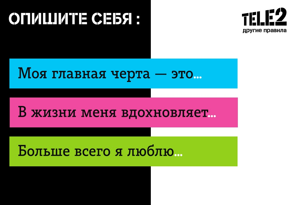 2 тела. Теле2 цвета бренда. Теле2 цвета брендбук. Tele2 другие правила белый фон. Теле 2 цвета бренда смысл.