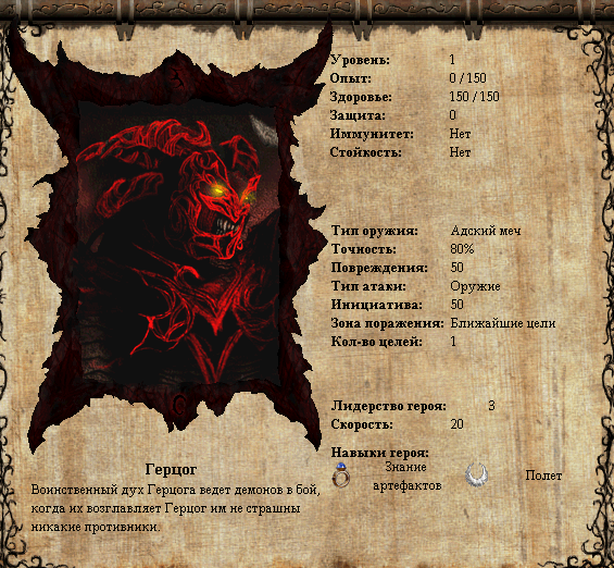 Герой-воин Легионов