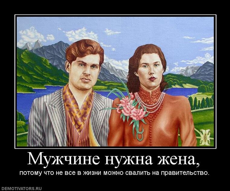 Жена решу. Мужчине нужна жена. Для чего нужна жена. Зачем нужна жена. Для чего нужна жена мужу