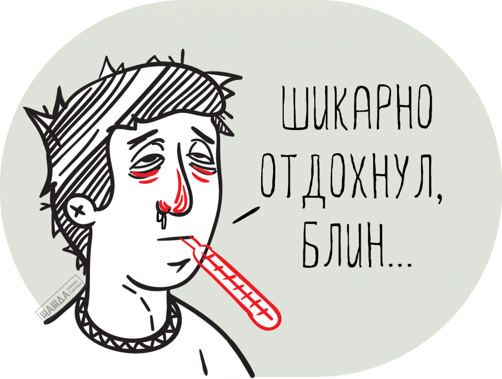 Заболела в 45. Заболел в отпуске. Я на больничном. Болеть в отпуске мемы. На работу после больничного картинки.