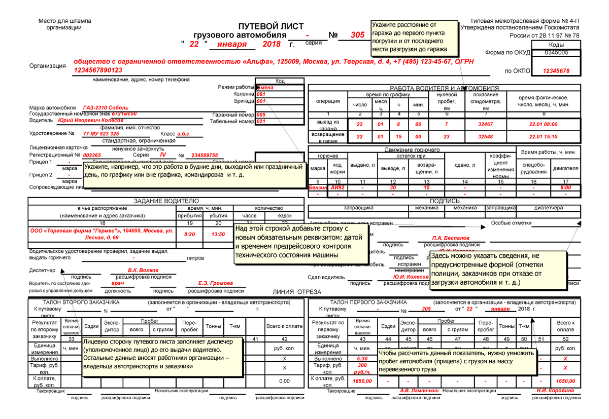 Как оформить путевой лист при длительной командировке водителя на срок  более месяца? | Уголок бухгалтера и аудитора | Дзен
