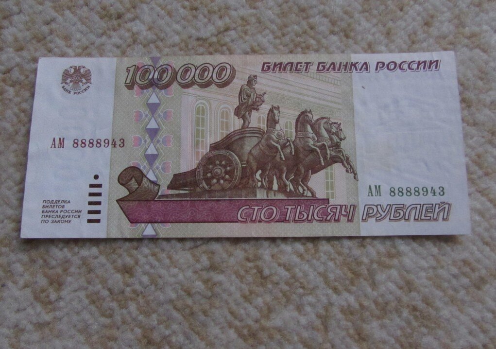 Сто рублей старого образца