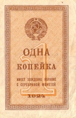 Банкноты были обеспечены реальными ценностями