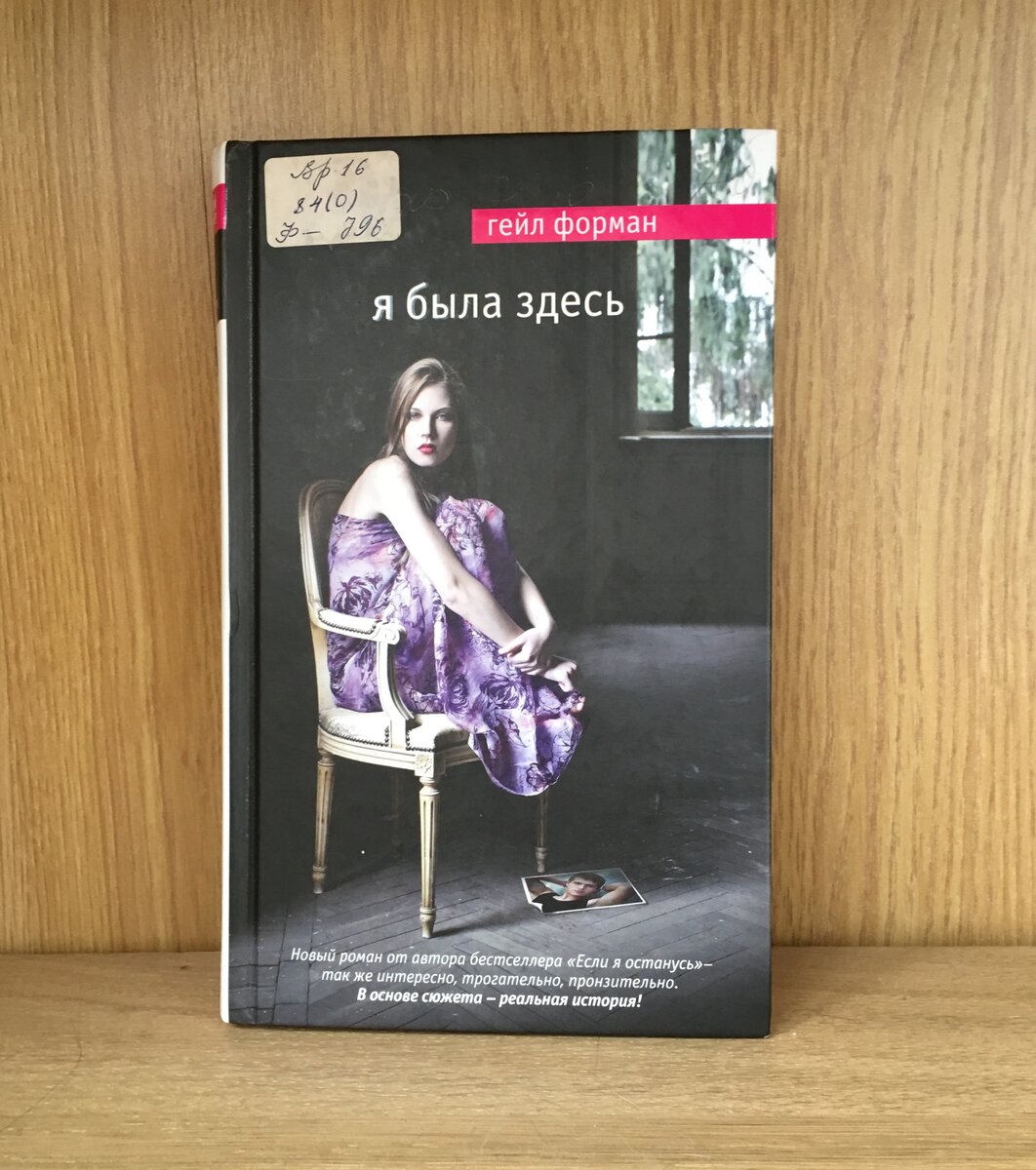 Она здесь книга