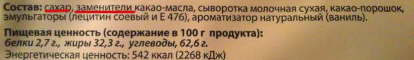 Это не шоколад, а шоколадная плитка. Сахар стоит первым плюс какао-масло заменено жирами