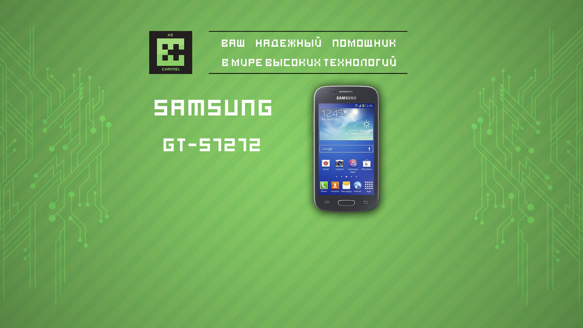 Прошивка Samsung GT-S7272 Galaxy Ace 3 (OS 4.2) | ITChannelKZ | Дзен