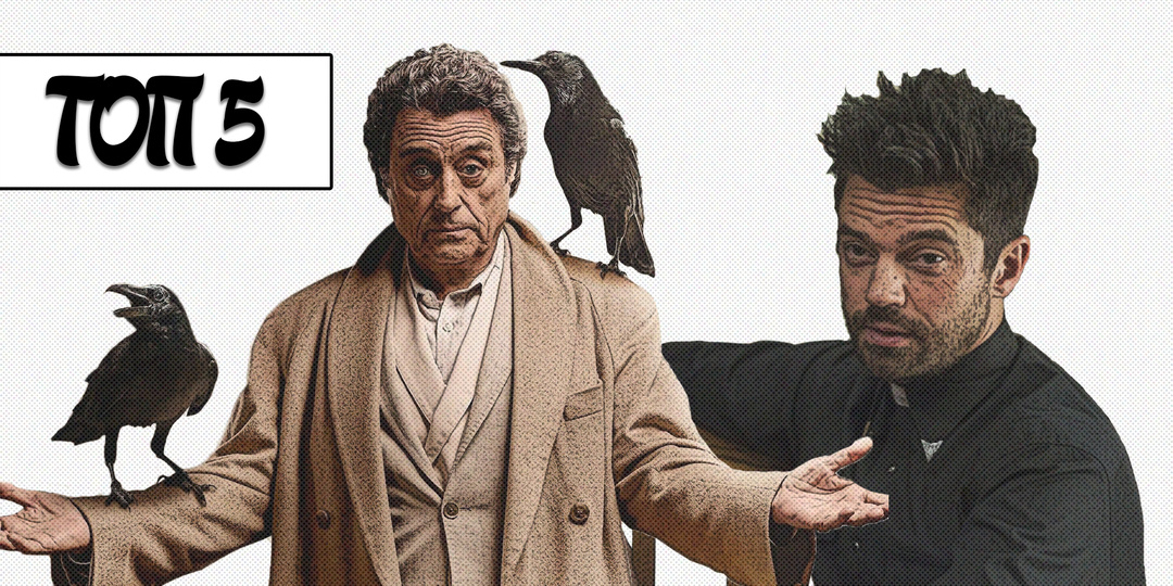 ТОП 5 сериалов про сверхъестественное