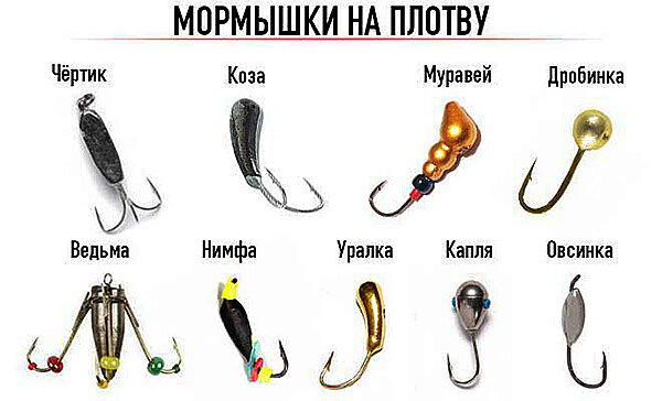 мормышка на плотву зимой фото