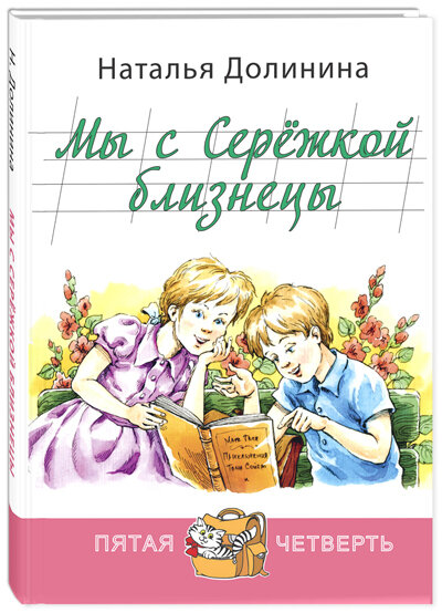 Изд. ЭНАС-КНИГА. Серия "Пятая четверть"
 