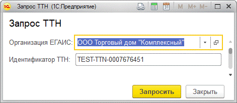 Как проверить накладные в ЕГАИС?