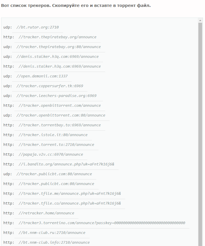 Список трекеров. Трекеры трекеры список. Рабочие трекеры список. Список торрент трекеров.