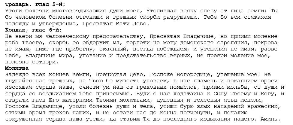Источник молитвы: https://www.molitvoslov.com/text849.htm
