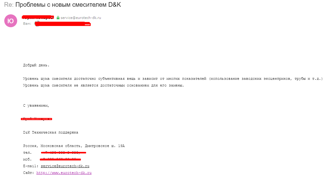 Скриншот ответа из почты, личные данные сотрудника замазаны.