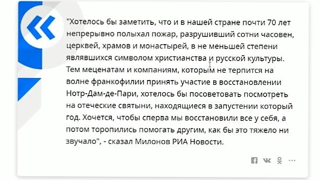 Наведи порядок в своей стране, а потом помогай французам! Дорог нет, образование — ни к черту, медицина бесплатная? А что я тогда отчисляю каждый год в страховой фонд? Пенсии и налоги... Ну, вы знаете.
