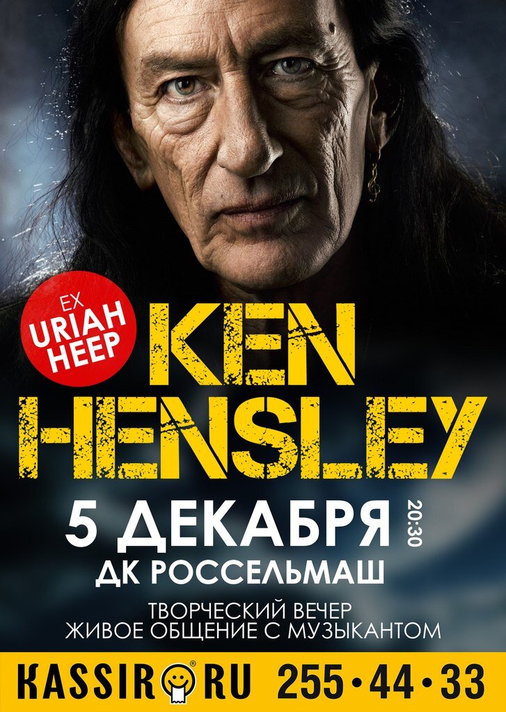 Боже, как давно это было... Афиша того самого концерта... Источник фото: https://vk.com/ken_hensley_rnd