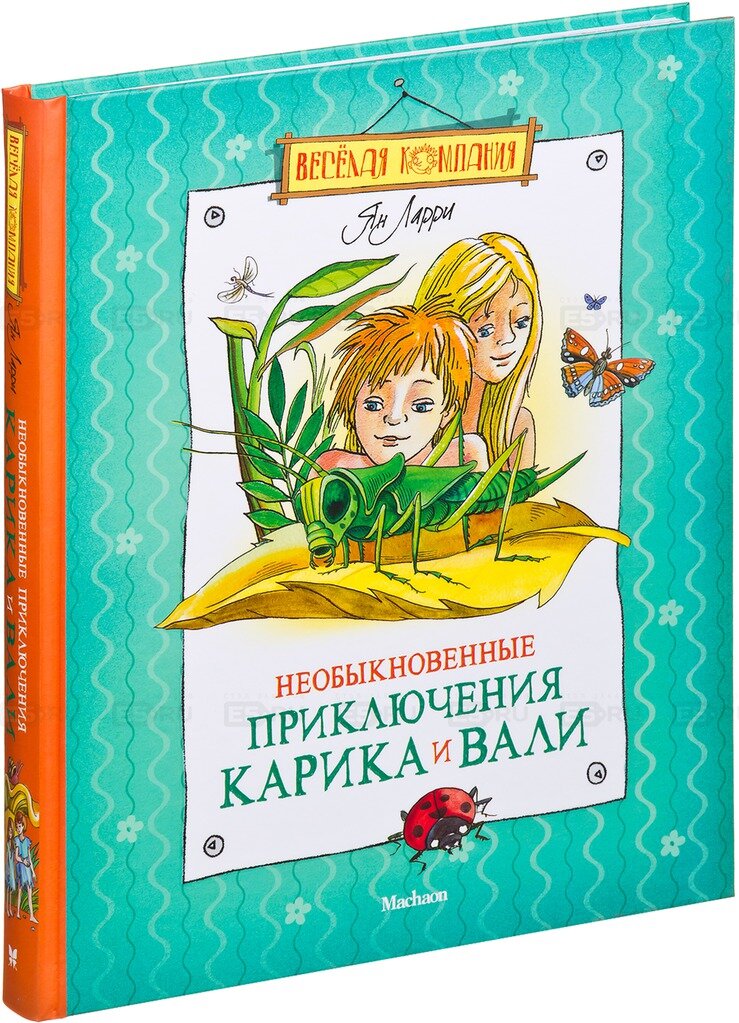 Необыкновенные приключения Карика и Вали, (Фильм г.)