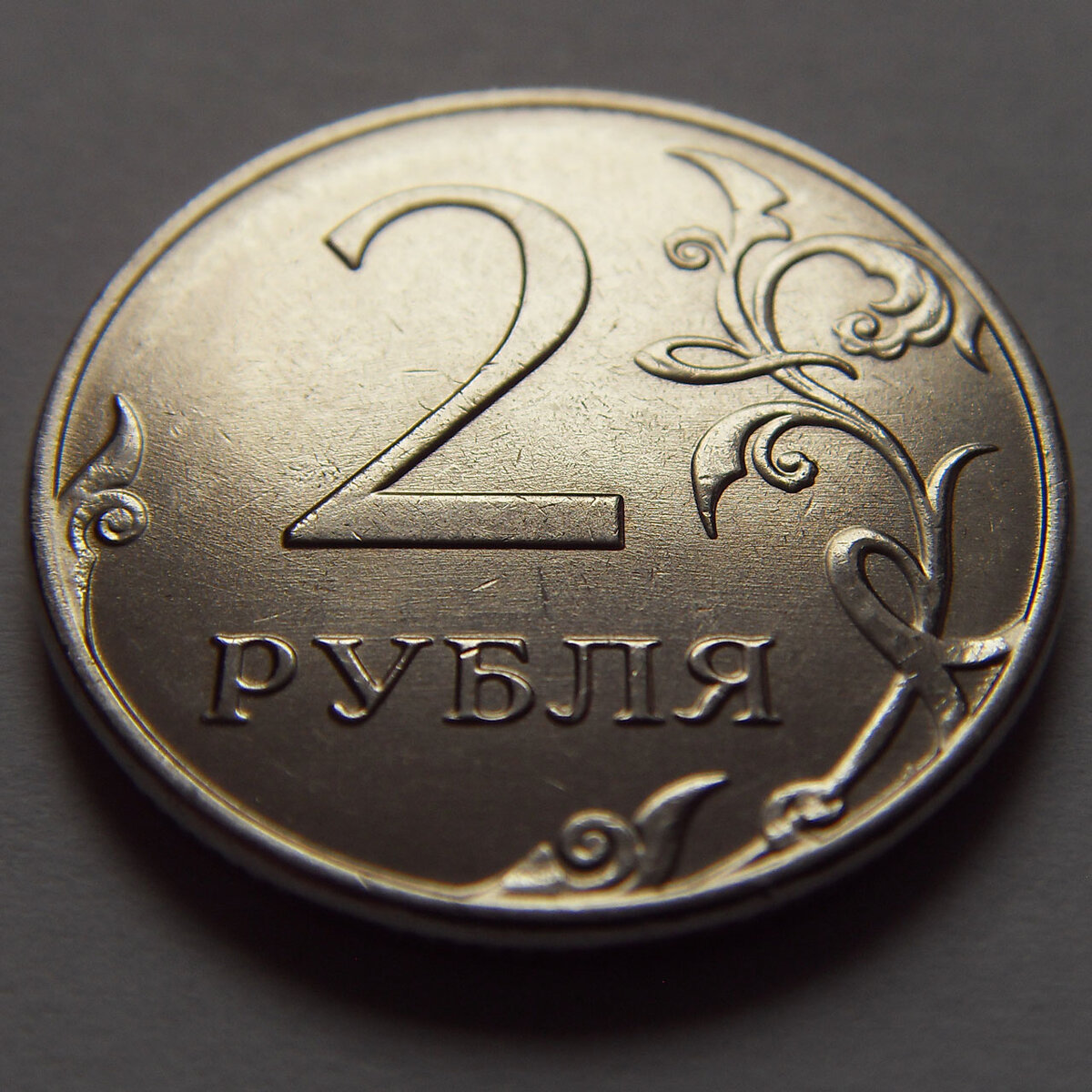 Монеты 1 рублей 2016. 2 Рубля. Монета 2 рубля. Монета два рубля. Новые монеты рубли.