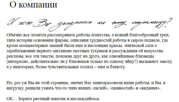 Что написать о компании на сайте пример