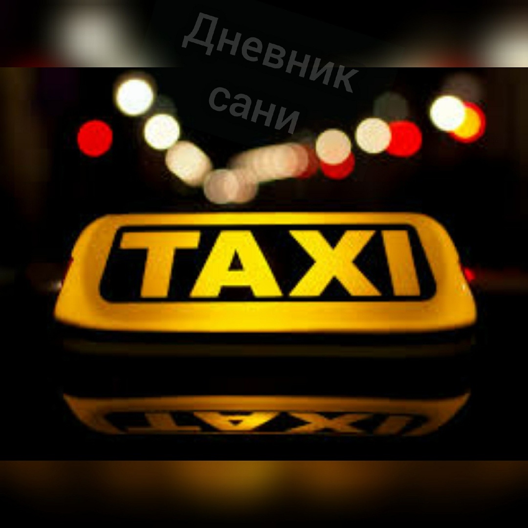 Пьяный таксист 