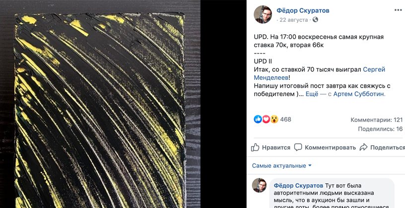 Фото: профиль Федора Скуратова в Facebook