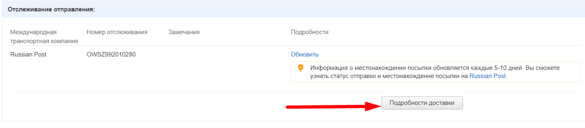 Узнать пришла. Номер отслеживания. Как узнать номер отслеживания. Международный трек номер. Местоположение посылки по трек номеру.