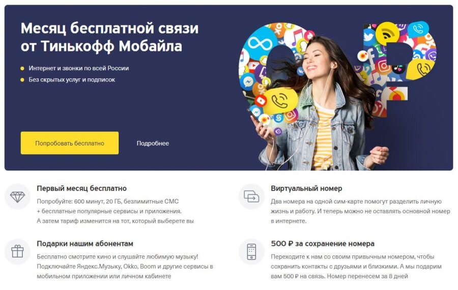 Как добавить 3 ГБ трафика на Tele2