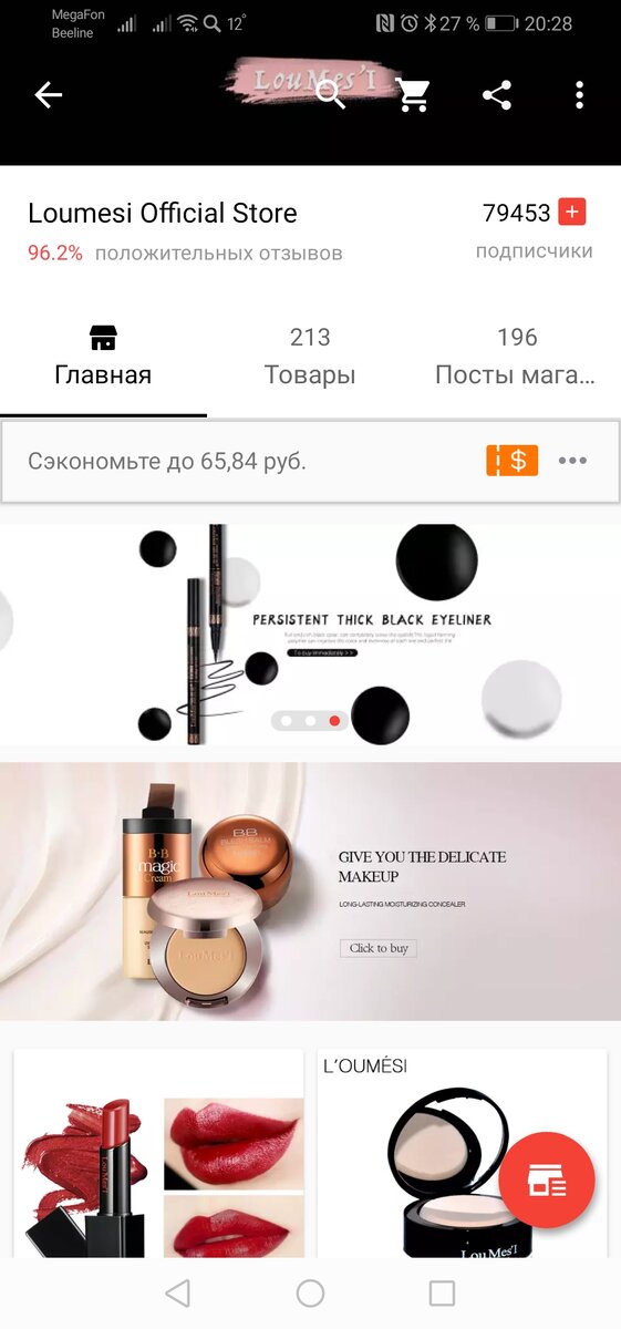 Прекрасный магазин косметики. 