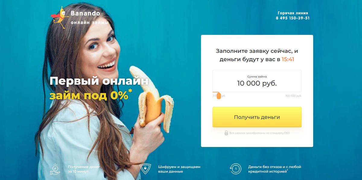 Ооо горячо. Banando займы. Займ сейчас. Celfin займ. Займ горячая линия.