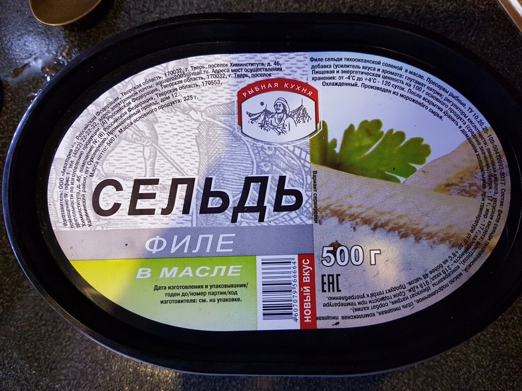 Селедка вкус. Сельдь в светофоре. Филе сельди из светофора. Сельдь упакованная в светофоре. Филе сельди в светофоре.