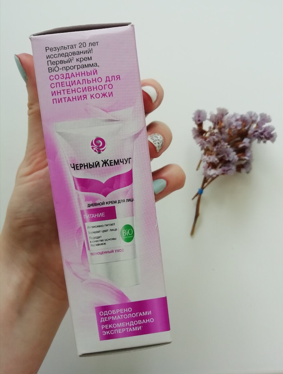 Крем для лица "Чёрный Жемчуг"