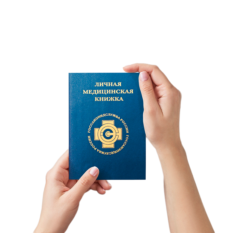 Мед книжка спб. Медкнижка. Где можно пройти санитарную книжку. Медкомиссия на медицинскую книжку. Санитарная книжка образец.